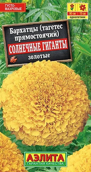 Семена Бархатцы Солнечные Гиганты золотые (0,3г) - Аэлита