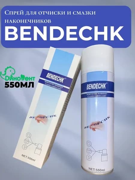Спрей для очистки и смазки наконечников BENDECHK 550 мл