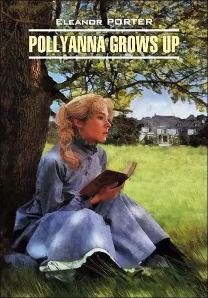 Pollyanna Crows up / Поллианна вырастает. Книга для чтения на английском языке | Портер Элинор | Электронная книга