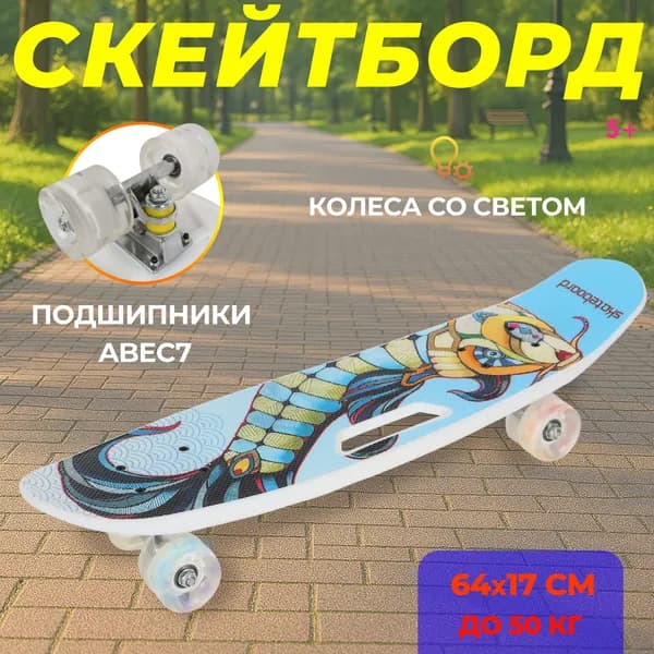 Скейтборд детский, пенниборд круизер, колеса светятся, 65см