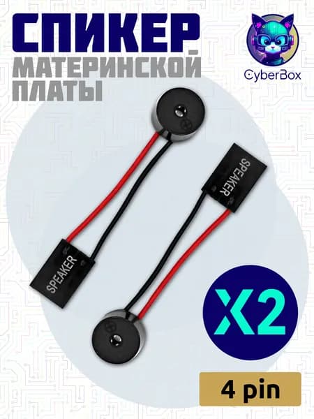 PC Speaker / ПК спикер для материнской платы 2 шт.