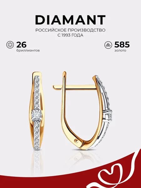 Серьги золотые женские 585 пробы ювелирные Diamant, сережки с бриллиантами