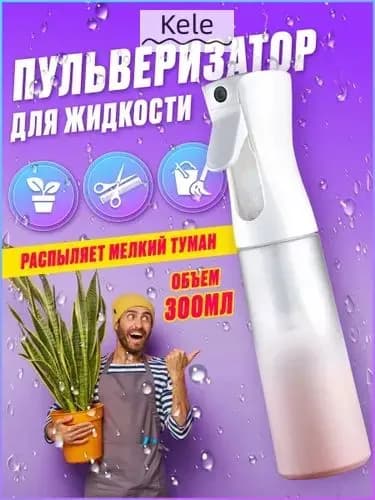 Распылитель косметический