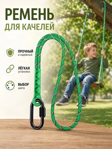 Аксессуары для качели