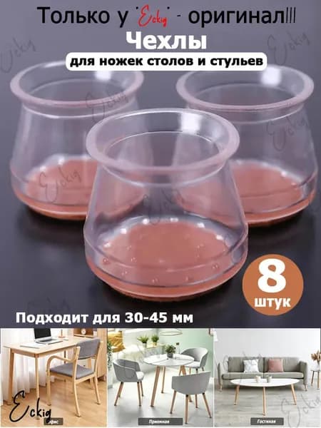 Протектор для мебели ,3.8см