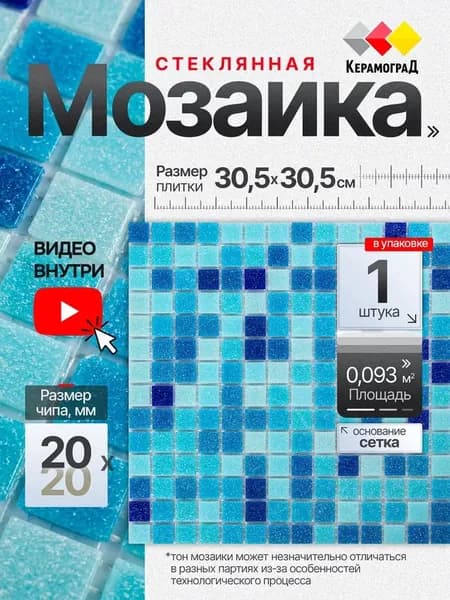 КерамограД Мозаика плитка 30.5 см x 30.5 см, размер чипа: 20x20 мм