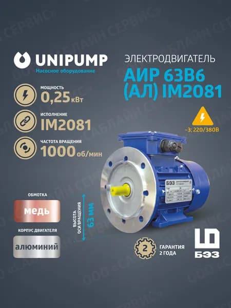 Электродвигатель АИР 63B6 (Алюминий) IM2081 (0,25 кВт/1000 об/мин), корпус алюминий