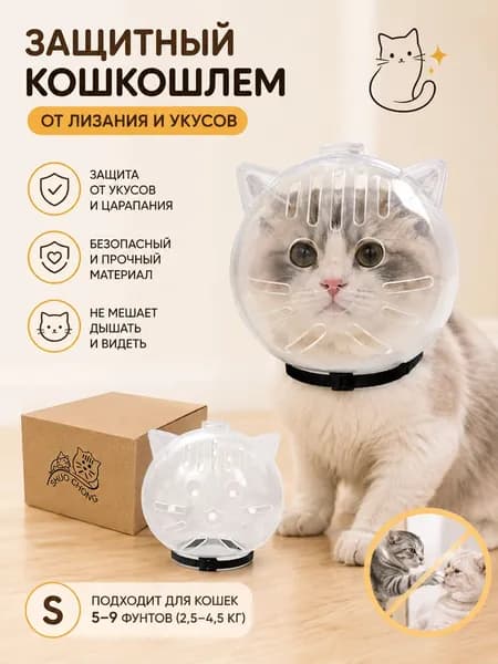 Намордник для кошек, котов, для купания мелких собак, щенков, котят,для животных для обрезки когтей, мытья, стрижки