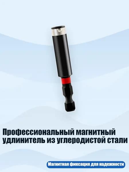 Профессиональный магнитный удлинитель из углеродистой стали, - 60MM