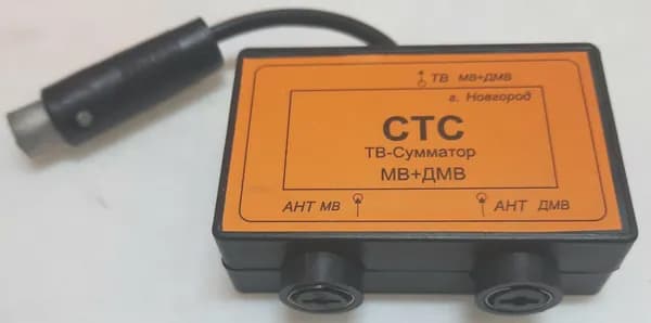 Сумматор телевизионный СТС МВ плюс ДМВ для ТВ, 1шт