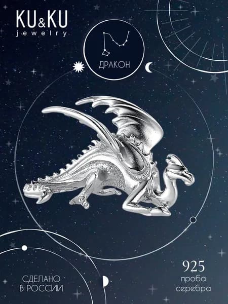 KU&KU Фигурка mini Дракон серебро 925 Символ года, сувенир Знаки Зодиака, Тотем, подарок