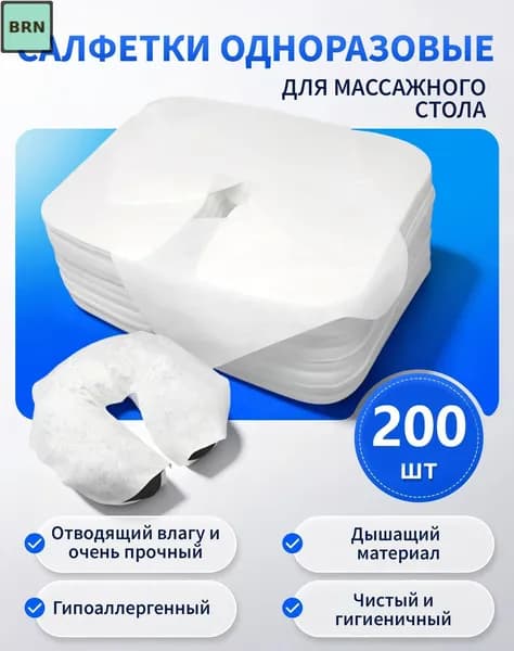 Аксессуар для массажного стола HMQ beauty, белый, текстиль