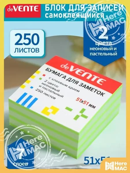 HereMAC Бумага для заметок 1 шт., листов: 250