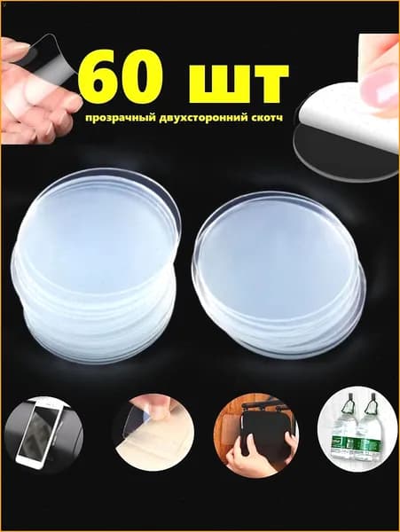 Клейкая лента канцелярская 30 мм x 0.03 м, 60 шт.