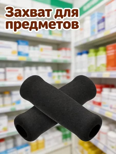 Мягкие поролоновые накладки на ручки трости для комфортного использования, 2 шт