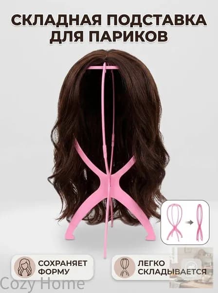 Складной держатель для парика: регулируемая для хранения и укладки