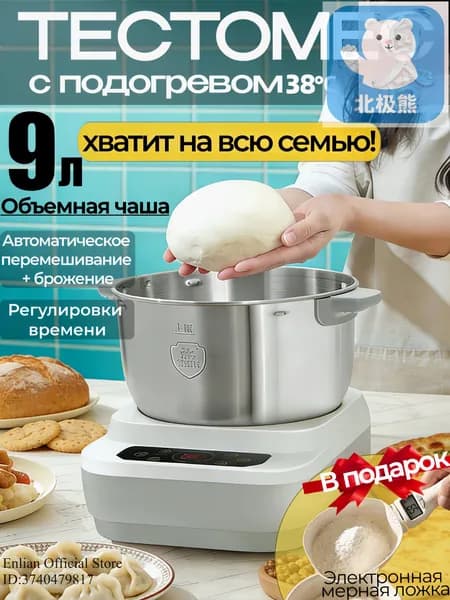 Тестомесильная машина,с подогревом,9 литров