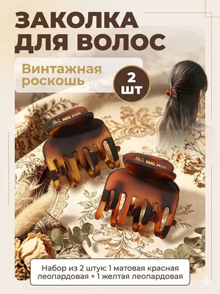 2 шт, 4 см, Маттовые маленькие зажимы леопард, подходят для девочек и взрослых, универсальный аксессуар на каждый день