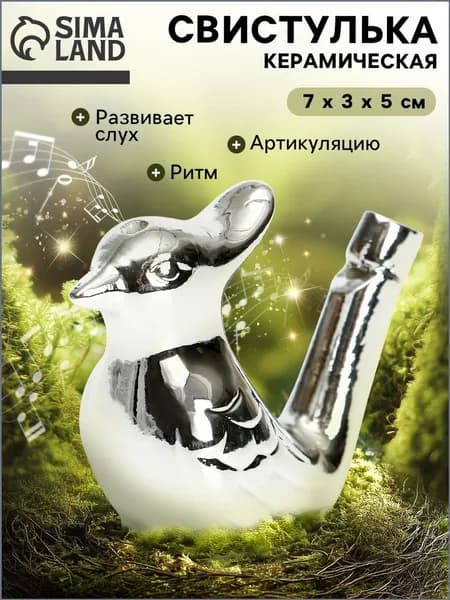 Свистулька птичка с водой Серебряная / Детская музыкальная игрушка