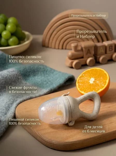 Прорезыватель для зубов с сеткой, пищевой силикон, белый, для детей от 6 месяцев