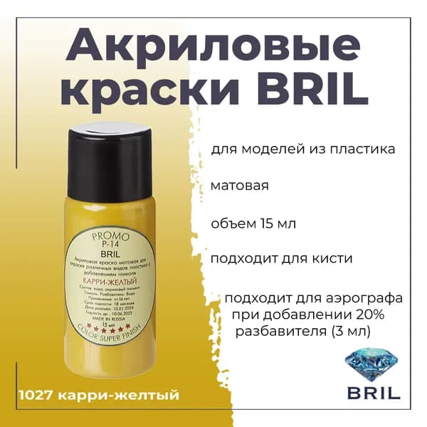 Акриловая краска BRIL, карри желтый, 15мл, 1027