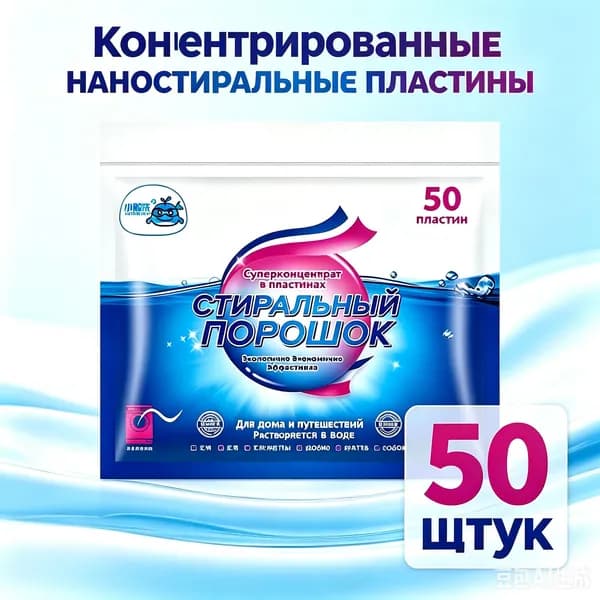 Нано-стиральные листы для детских вещей 50 шт