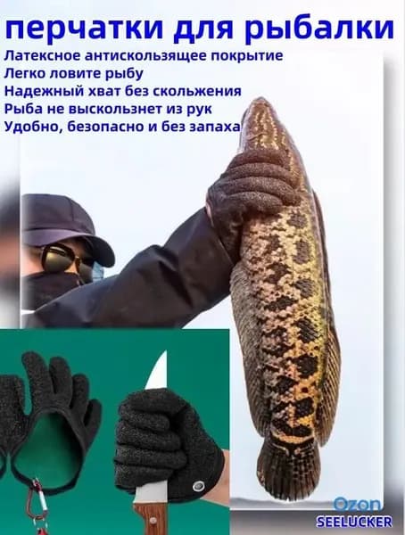 Перчатки для рыбалки