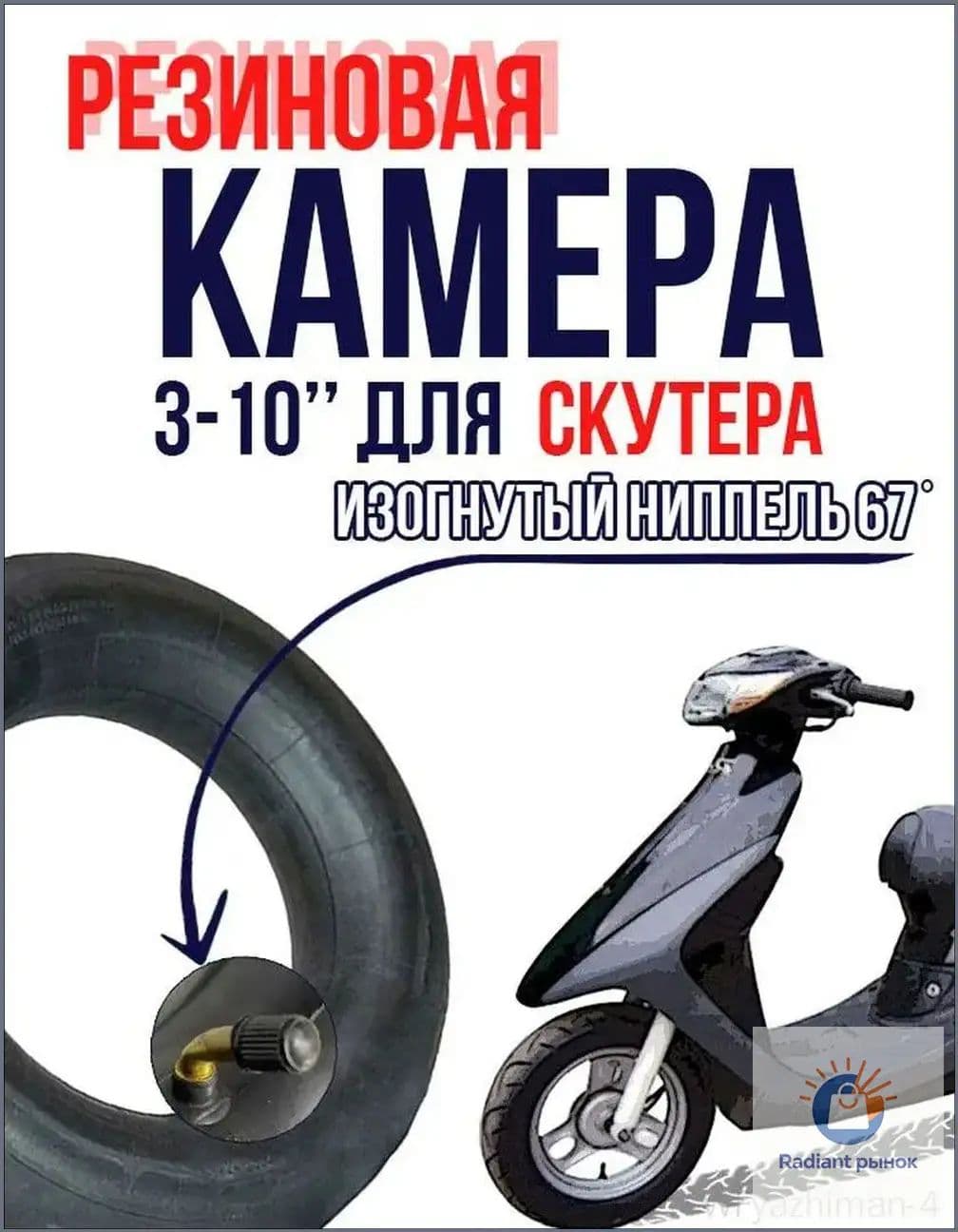 Камера колеса для мототехники 3/3 R10