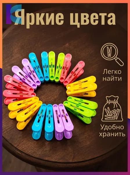 Прищепки для белья 30 шт.