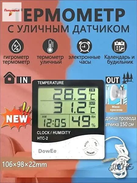 термометр уличный оконный,метеостанция с беспроводным датчиком,термометр комнатный DOW-htc2