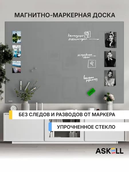 Магнитно-маркерная доска Askell Lux, 180х120 см, цвет агатовый серый