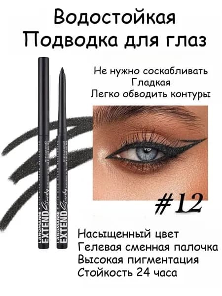 Подводка Для Глаз С Выкручивающейся Кистью
