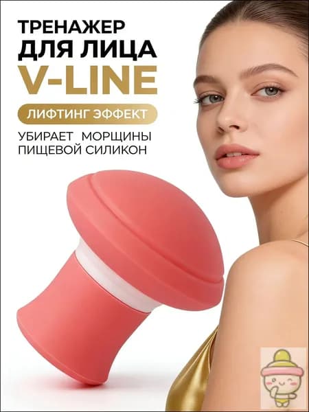 Тренажер для лица и подбородка V-line, силиконовый эспайндер для подтяжки овала лица и против носогубных складок, розовый