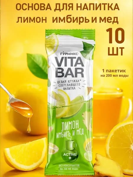 Основа для напитков лимон, имбирь и мёд VITA BAR, 10 шт