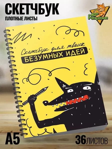 Скетчбук А5 блокнот альбом для рисования