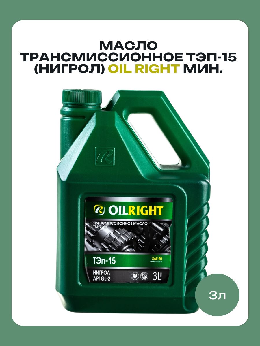 OILRIGHT Масло трансмиссионное, 3 л