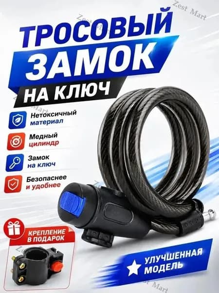 Тросовый велосипедный замок с ключами, толщина 12 мм, длина 120 см, с защитной крышкой, противоугонный, для велосипеда и электровелосипеда
