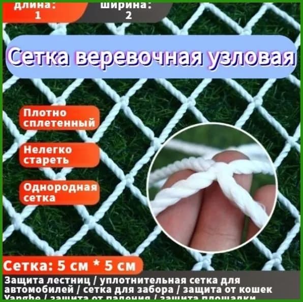 Сетка веревочная узловая 1mx2m ширина заградительная защитная спортивная
