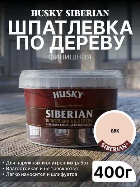 Шпатлевка акриловая финишная влагостойкая по дереву Husky 400 гр, бук/ для наружных и внутренних работ, универсальная