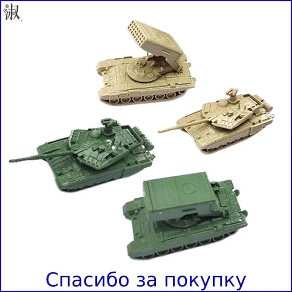 Сборный набор моделей танков и реактивных систем залпового огня масштаба 1:144, 4 шт., для декораций и игр