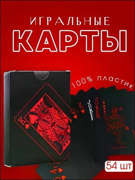 Карты игральные пластиковые, 54 карты в колоде HEREMAC
