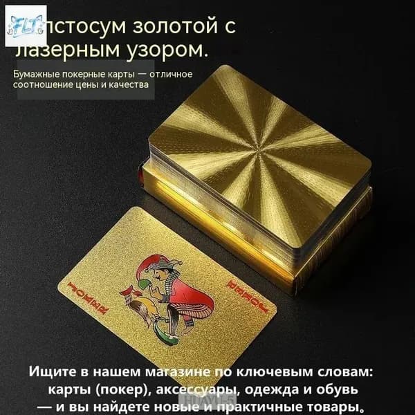 Игральные карты