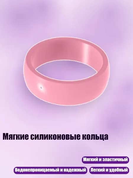 Мягкие силиконовые кольца, 10 - Темно - розовый
