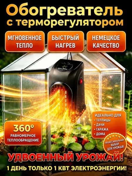 Инфракрасный обогреватель для теплицы и растений