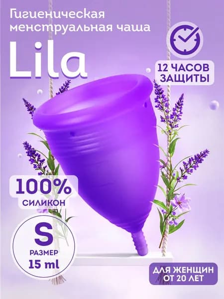 Гигиеническая менструальная чаша Eromantica, силикон, фиолетовый, S