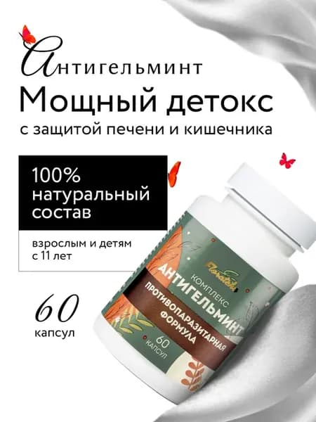 Антипаразитарный комплекс с корой осины Антигельминт