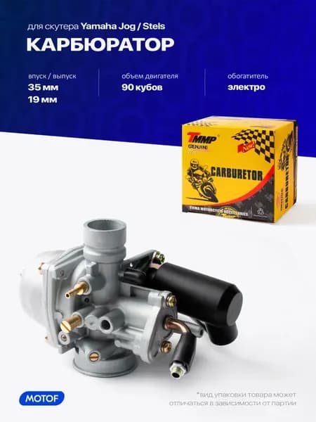 Карбюратор на скутер Yamaha Jog, Stels, 90 кубов, d-19 мм