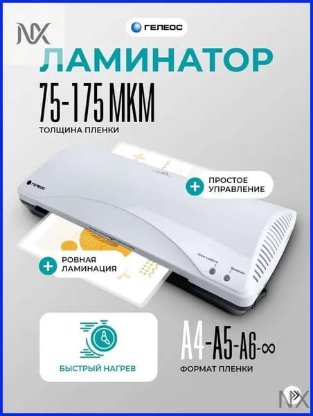 Пакетный ламинатор , формат А4, белый