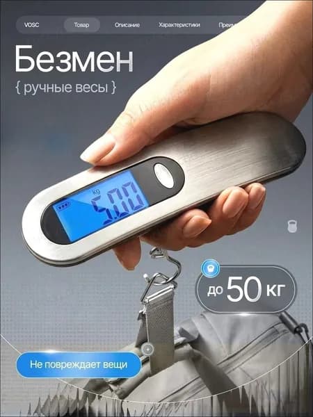 Весы для багажа электронные до 50 кг