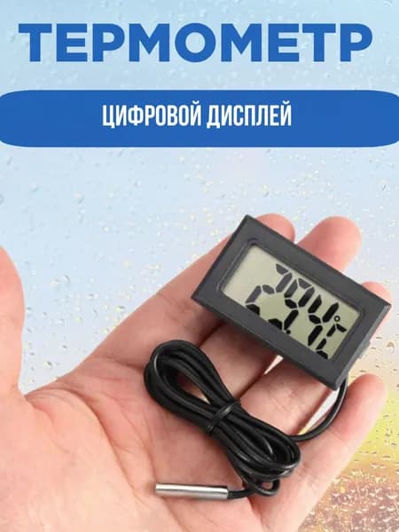 Электронный термометр